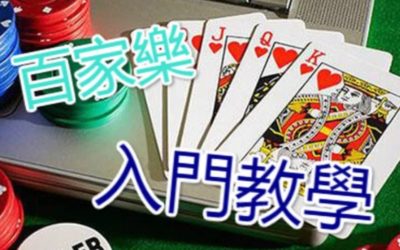歐博百家樂必勝法明燈策略篇-真人歐博百家樂必勝法