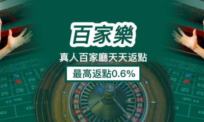 歐博真人百家樂推薦的娛樂城、歐博百家樂最新教學指南、玩法、技巧！