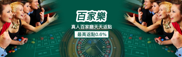 歐博真人百家樂推薦的娛樂城、歐博百家樂最新教學指南、玩法、技巧！